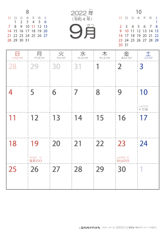 2022年9月シンプルなカレンダー　幼児～子供用