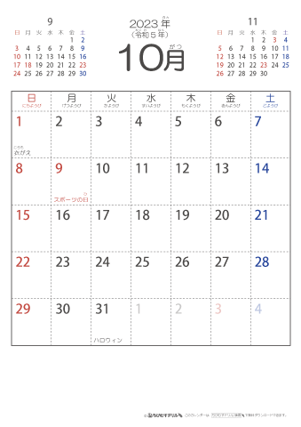 2023年10月シンプルなカレンダー　幼児～子供用