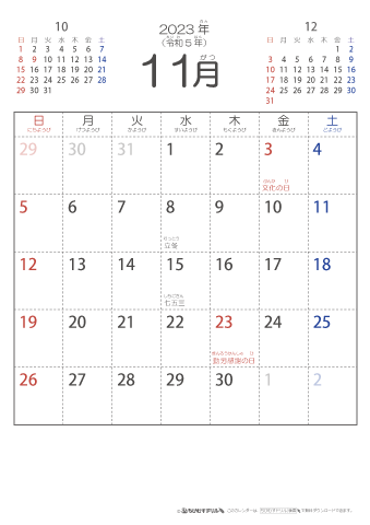 2023年11月シンプルなカレンダー　幼児～子供用
