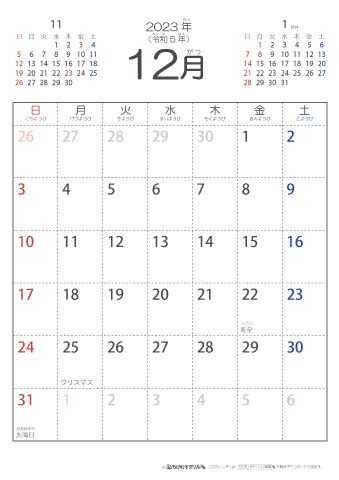 2023年12月シンプルなカレンダー　幼児～子供用