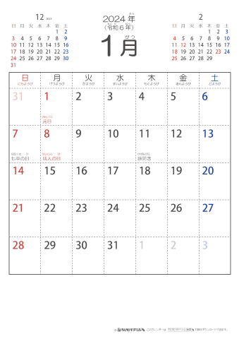 2024年1月シンプルなカレンダー　幼児～子供用