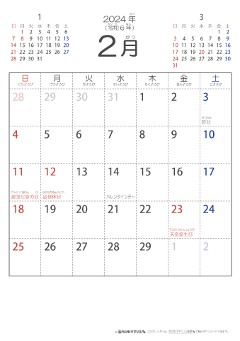 2024年2月シンプルなカレンダー　幼児～子供用