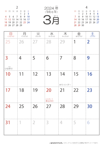 2024年3月シンプルなカレンダー　幼児～子供用