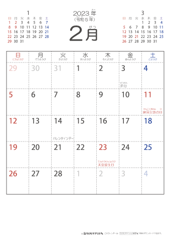 2023年2月シンプルなカレンダー　幼児～子供用