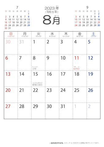 2023年8月シンプルなカレンダー　幼児～子供用