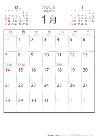 2024年1月シンプルなカレンダー　幼児～子供用