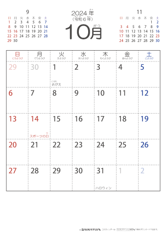 2024年10月シンプルなカレンダー　幼児～子供用