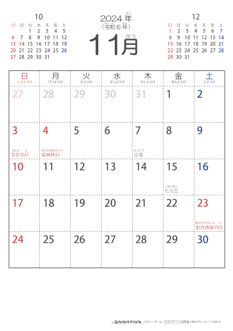 2024年11月シンプルなカレンダー　幼児～子供用