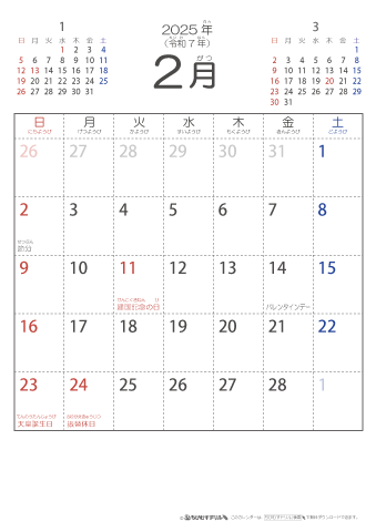2025年2月シンプルなカレンダー　幼児～子供用