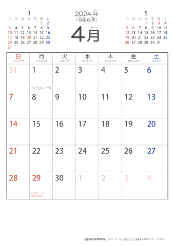 2024年4月シンプルなカレンダー　幼児～子供用