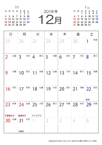 2018 2019 年 シンプル 六曜入り カレンダー １ヶ月 ａ４タテ