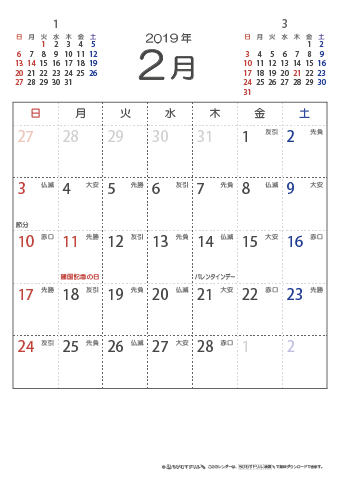 2019年２月　（六曜入り）大安カレンダー