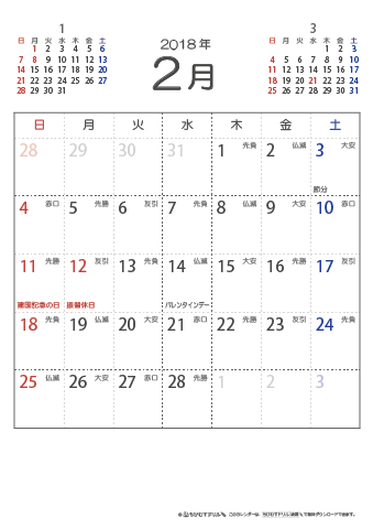 2018年２月　（六曜入り）大安カレンダー