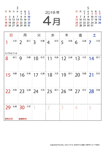 2018年４月　（六曜入り）大安カレンダー