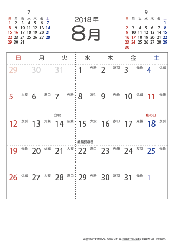 2018年８月　（六曜入り）大安カレンダー