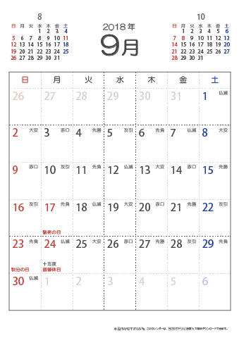 2018年９月　（六曜入り）大安カレンダー