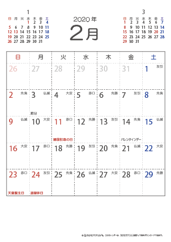 2020年２月　（六曜入り）大安カレンダー