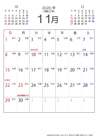 2020年１１月　（六曜入り）大安カレンダー
