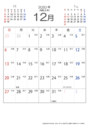 2020年１２月　（六曜入り）大安カレンダー