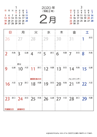 2020年２月　（六曜入り）大安カレンダー