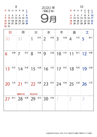 2020年９月　（六曜入り）大安カレンダー