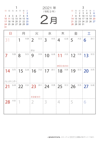 2021年２月　（六曜入り）大安カレンダー