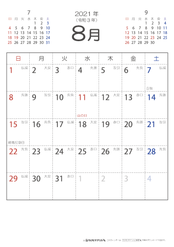2021年８月　（六曜入り）大安カレンダー
