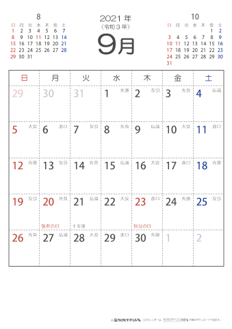 2021年９月　（六曜入り）大安カレンダー