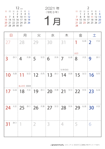 【2021年１月～2022年３月】　六曜入りカレンダー
