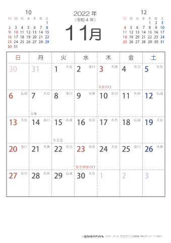 2022年１１月　（六曜入り）大安カレンダー