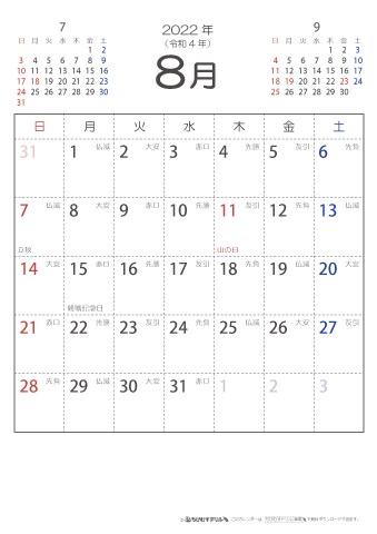 2022年８月　（六曜入り）大安カレンダー
