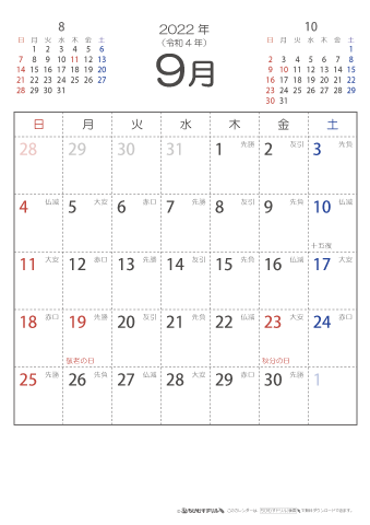2022年９月　（六曜入り）大安カレンダー