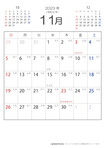 2023年１１月　（六曜入り）大安カレンダー