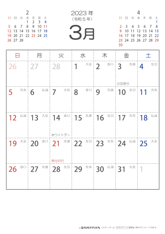2023年３月　（六曜入り）大安カレンダー