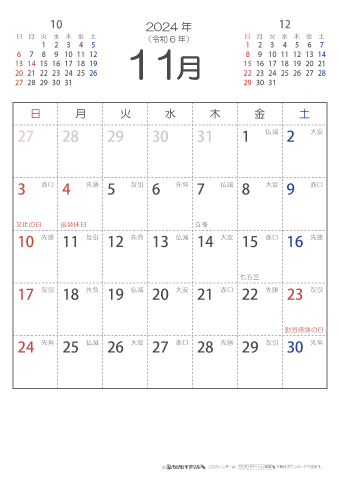 2024年１１月　（六曜入り）大安カレンダー