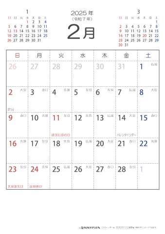 2025年２月　（六曜入り）大安カレンダー