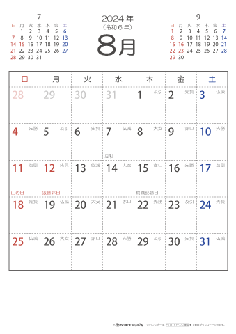 2024年８月　（六曜入り）大安カレンダー
