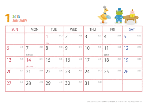 2013（2014）年カレンダー【１ヶ月・Ａ４ヨコ・動物イラスト・六曜入り】　無料ダウンロード