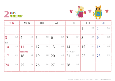 2013年２月　動物イラストカレンダー【１か月/Ａ４-ヨコ】 
