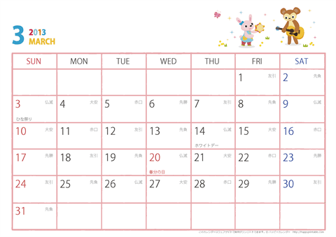 2013年３月　動物イラストカレンダー【１か月/Ａ４-ヨコ】