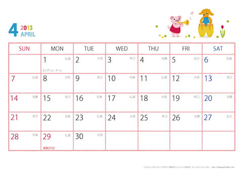 2013年４月　動物イラストカレンダー【１か月/Ａ４-ヨコ】