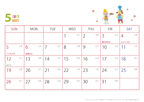 2013年５月　動物イラストカレンダー【１か月/Ａ４-ヨコ】
