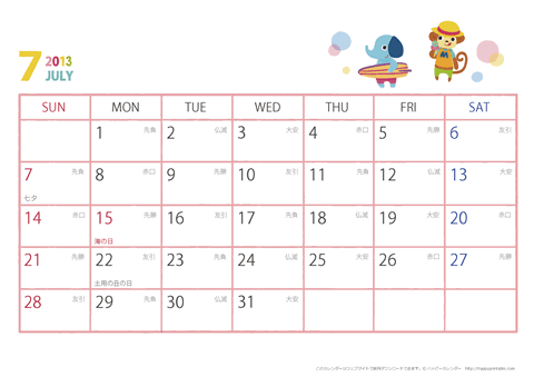 2013年７月　動物イラストカレンダー【１か月/Ａ４-ヨコ】