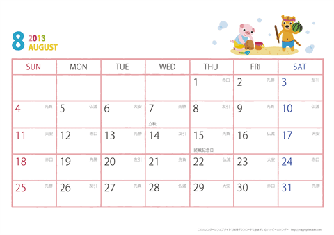 2013年８月　動物イラストカレンダー【１か月/Ａ４-ヨコ】