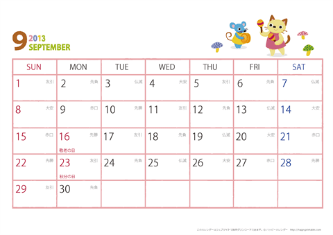 2013年９月　動物イラストカレンダー【１か月/Ａ４-ヨコ】
