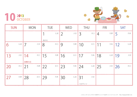 2013年10月　動物イラストカレンダー【１か月/Ａ４-ヨコ】 