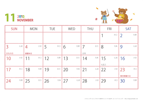 2013年11月　動物イラストカレンダー【１か月/Ａ４-ヨコ】 