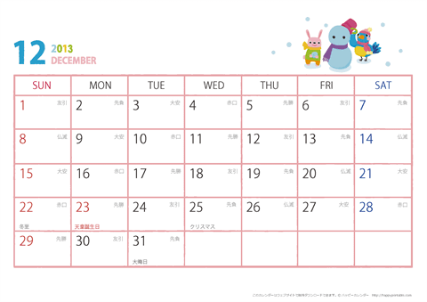 2013 2014 年カレンダー １ヶ月 ａ４ヨコ 動物イラスト 六曜入り