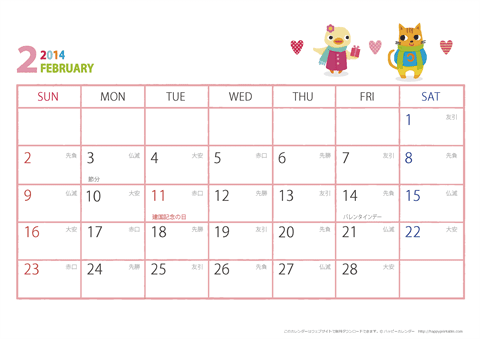 2014年２月　動物イラストカレンダー【１か月/Ａ４-ヨコ】