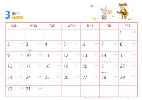 2014年３月　動物イラストカレンダー【１か月/Ａ４-ヨコ】